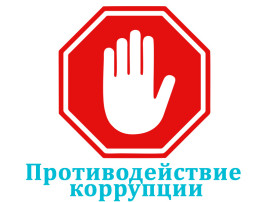 Анонимное анкетирование родителей на предмет выявления фактов «бытовой» коррупции Анонимное анкетирование родителей на предмет выявления фактов «бытовой» коррупции.