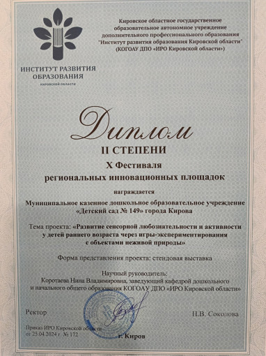 X Фестиваль региональных инновационных площадок X Фестиваль региональных инновационных площадок.